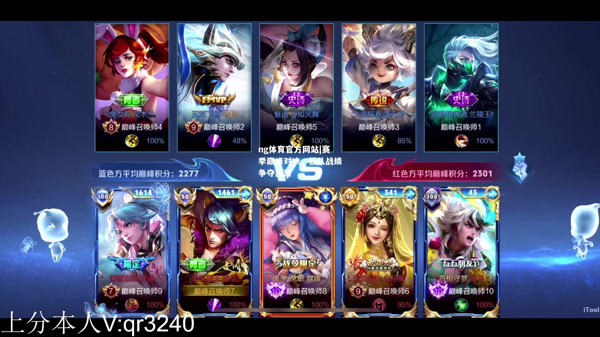 赛季巅峰对决，强队战绩争夺激烈
