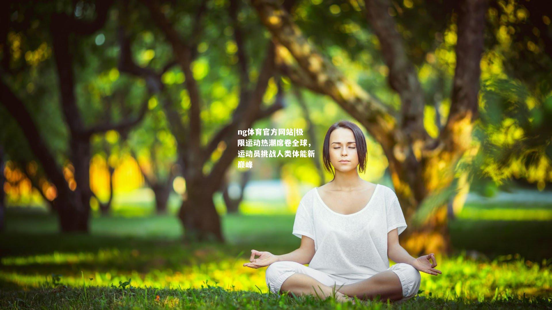 极限运动热潮席卷全球，运动员挑战人类体能新巅峰